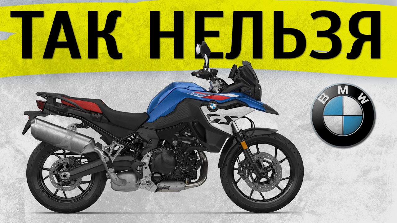Честный обзор BMW F800GS