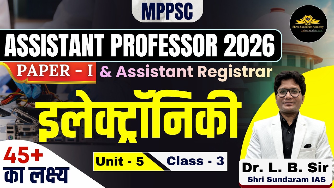 MP ASSISTANT PROFESSOR | RAGISTRAR | PAPER 01 CLASS 04  | unit 05  |  इलेक्ट्रॉनिकी |  ICT | संचार |
