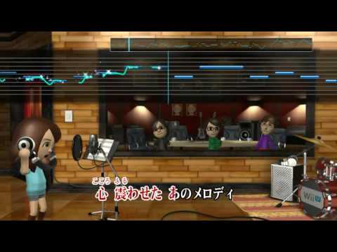 Wii カラオケ U - (カバー) マージービートで唄わせて