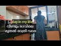             daily vlogs malayalam housewife