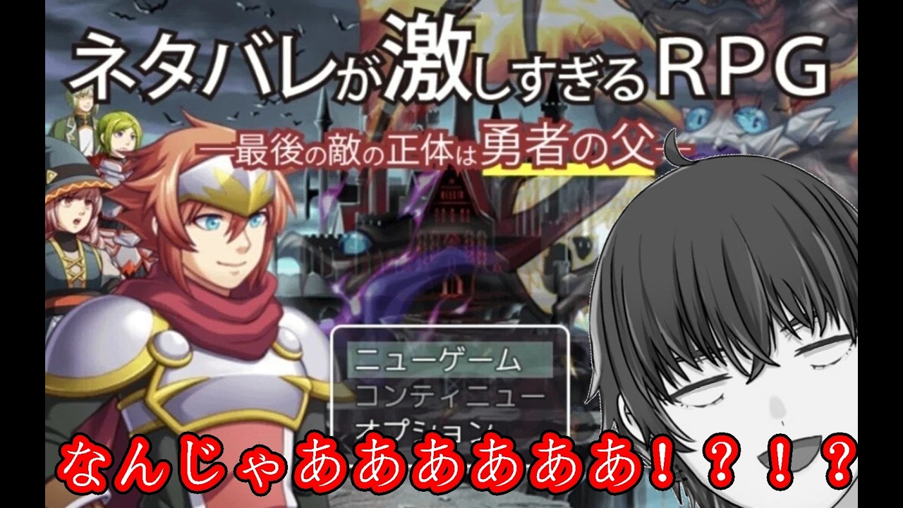 【#サムネドゾ】ネタバレが激しすぎるＲＰＧ―最後の敵の正体は勇者の父―【骨骨沼華 #vtuber】