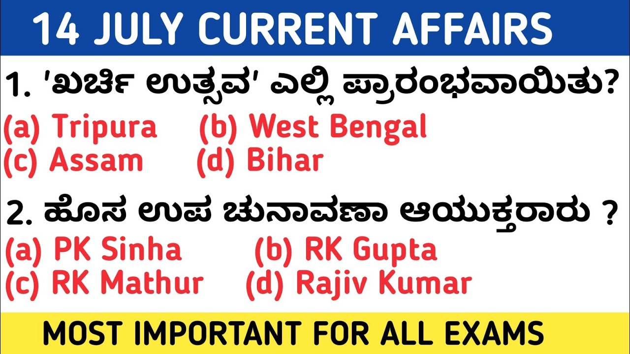 14 JULY 2022 DAILY CURRENT AFFAIRS KANNADA JULY 2022 KANNADA CURRENT