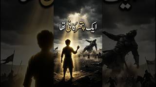 Ek Pathar Ne Jung Jeet Li?