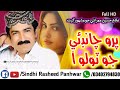 Paroo chande jo tolo aa full sindhi song by gulam hussain umrani new viral sindhi song trending