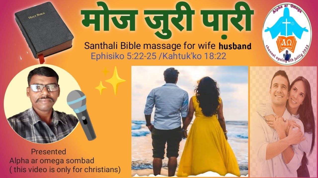 मोज जुरी पारी 👫🏻||Santhali bible message for wife husband 