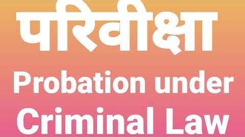 Probation। परिवीक्षा@laweasyclasses #law #legalknowlege #ballb