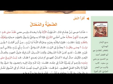 دروس الرابعة متوسط الضحية و المحتال قراءة و دراسة نص