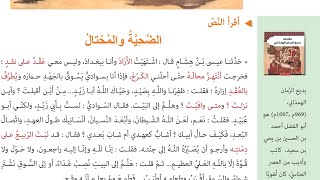 دروس الرابعة متوسط «الضحية و المحتال » قراءة و دراسة نص