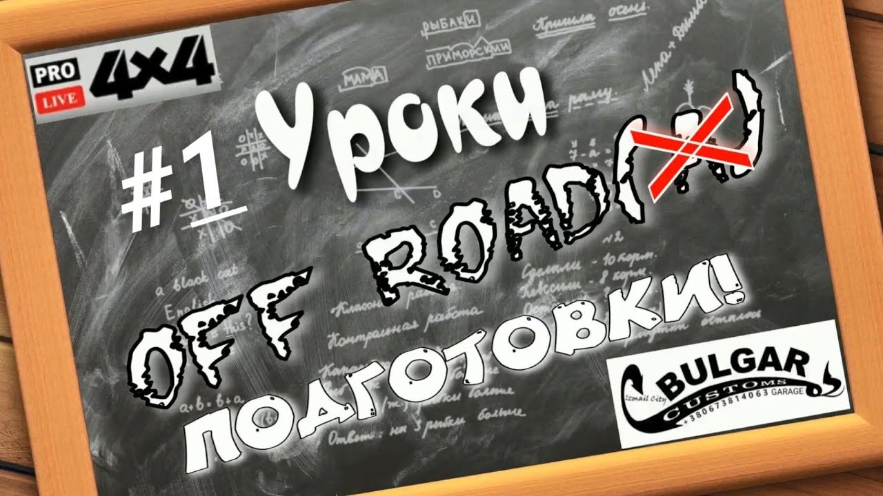 Как повысить проходимость своего кроссовера или внедорожника. Паджеро 4 ...