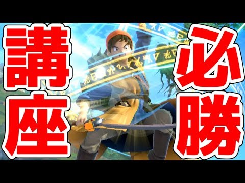 誰でも勝てる最強の格上狩り戦法 勇者 の必勝法を徹底解説 スマブラsp Youtube
