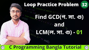 How to find GCD (গ. সা. গু) and LCM (ল. সা. গু) - 01 - C Programming Bangla Tutorial