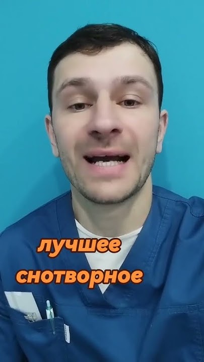 снотворное, снотворное без рецепта, сон, снотворное для крепкого сна ...