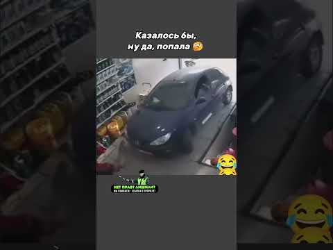 Думаю в сервис она больше по едет🤣 #shorts #авто #прикол #автоприкол #автоприколы #автоюмор