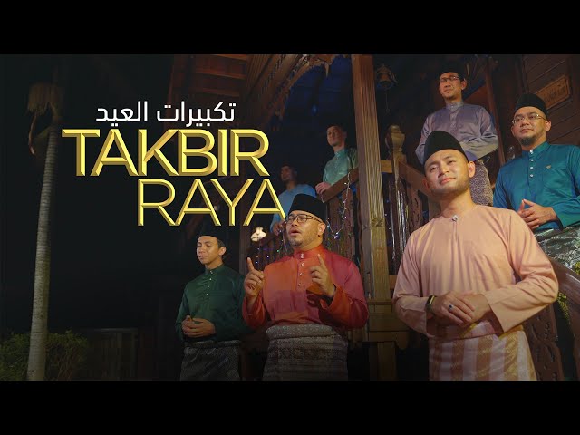TAKBIR RAYA | Eid Takbeer | تكبيرات العيد • Ustaz Khairul Anuar Basri class=