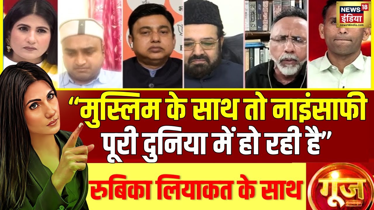 Goonj With Rubika Liyaquat: 