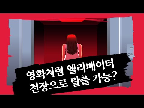 엘리베이터도 교통수단, 엘리베이터 협회장에게 듣는 모든 것 (교통 전문가 김필수 <strong>대림대</strong> 교수)[ 함께 가는 저녁길 ] 240723(화)