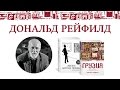 Грузия. Перекресток империй. История длиной в три тысячи лет