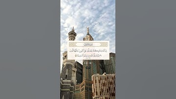 صلوا على النبي💛#تلاوة_خاشعة#قرآن#معاذ_صيام#راحة_نفسية#quran#تلاوة_خاشعة