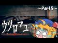 【ウツロマユ～Hollow Cocoon～】饅頭と集落に潜む怪異～Part5～