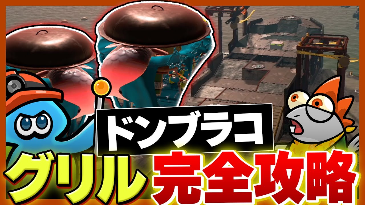 Salmon Run NW] A must-have for all biters! Guide to defeating the
