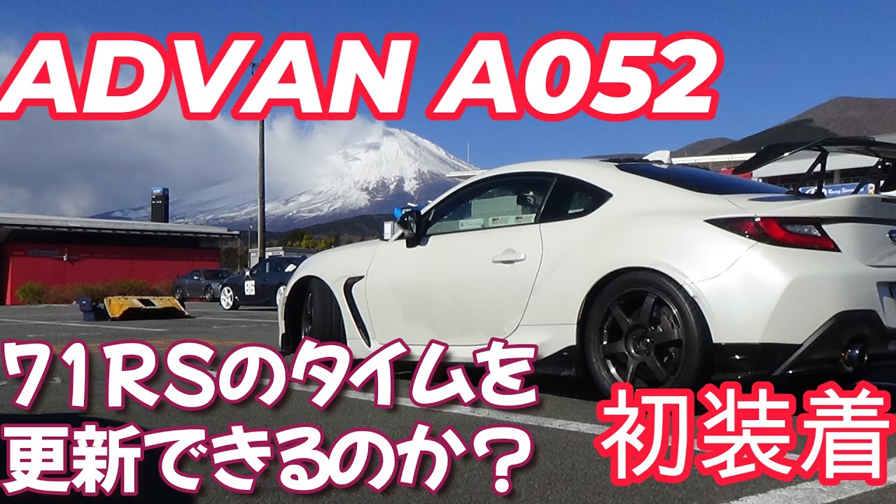 ADVAN A052 初装着