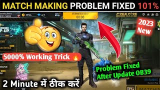 FREE FIRE MATCHMAKING PROBLEM SOLVE 100% | MATCHMAKING PROBLEM IN FREE FIRE | MATCHMAKING SOLUTION