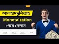 আলহামদুলিল্লাহ |  Youtube Monetization Complete | youtube partner program | Thanks All My Friends