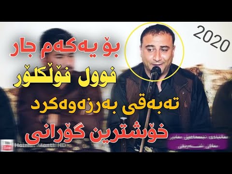 Safay Sharefe 2021 Bo Esmail Sabir Track 2