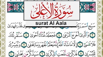 سورة الأعلى مكتوبة مشاري العفاسي Surah Al Aala Mishary Alafasy برواية حفص عن عاصم