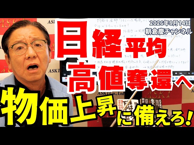 August 14, 2026: Nikkei Stock Average Poised for Rebound—Prepare