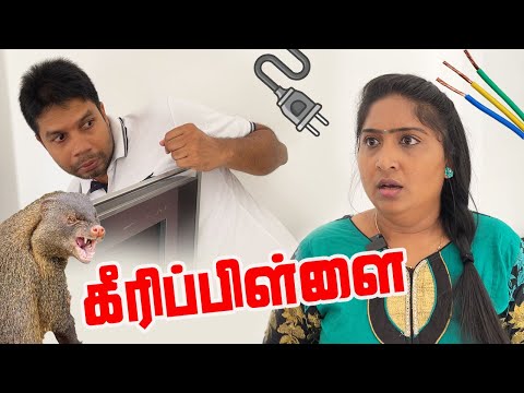 கீரிப்பிள்ளை 😂 | Husband vs Wife | Sri Lanka Tamil Comedy 🎭 Vlogs | Rj Chandru & Menaka