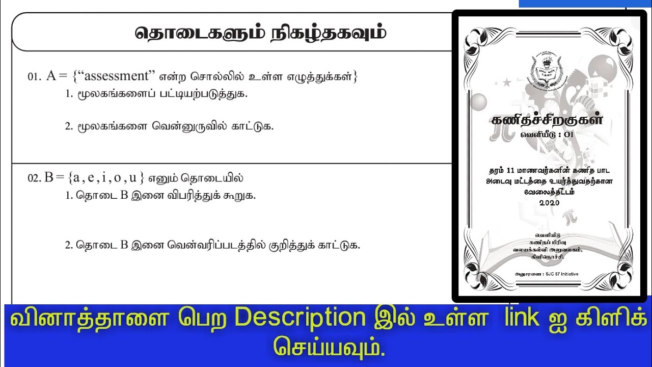 தொடைகளும் நிகழ்தகவும் / பகுதி1A வினாக்கள் / கணிதச் சிறகுகள்