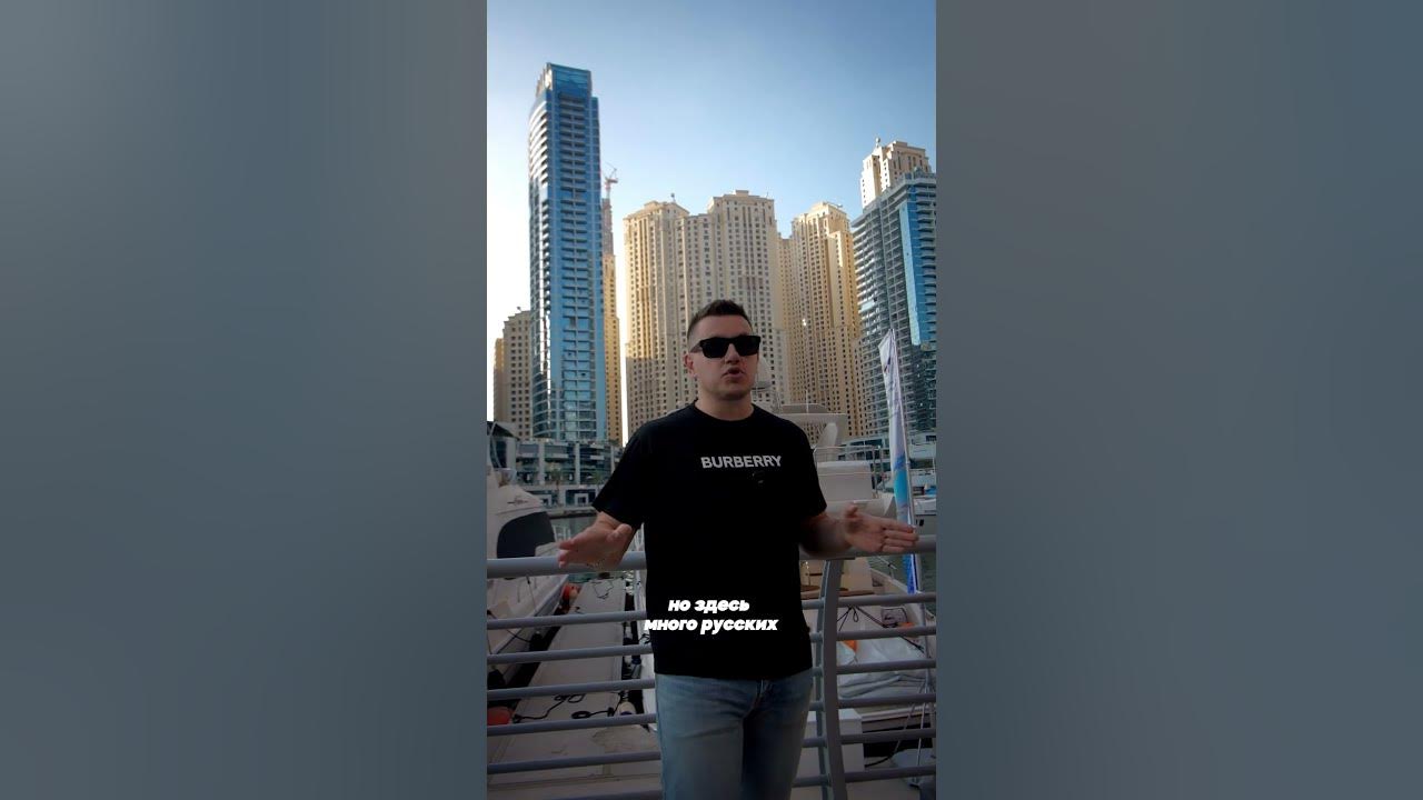 Русские в Дубае