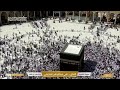 Makkah Live مكة مباشر الحرم المكي مباشر قناة القران الكريم السعودية مباشر مكه المكرمه مبا 