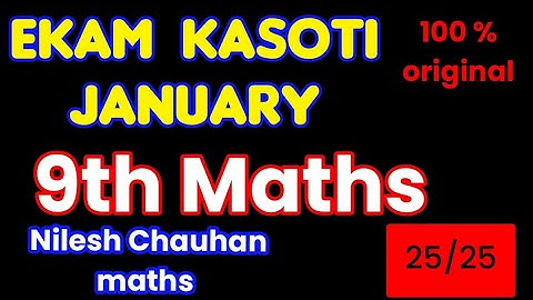 STD 9 MATHS | EKAM KASOTI 2023 | QUESTION BANK JAN 2023 | #ekamkasoti #std10maths