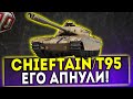 Chieftain/T95 - ЕГО АПНУЛИ! ОБЗОР ТАНКА! WOT!