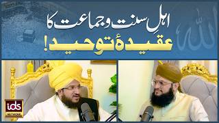 Ahl e Sunnat Wa Jamaat Ka Aqeedah e Tauheed | Tawheed | Definition Of Toheed | Mufti Salman Azhari