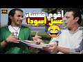 أقوى تجميعة افيهات أحمد حلمي من فيلم عسل أسود مش هتعرف تبطل ضحك مع مصري اللي مش مصري أقوى تجميعة افيهات أحمد حلمي من فيلم عسل أسود مش هتعرف تبطل ضحك مع مصري اللي مش مصري