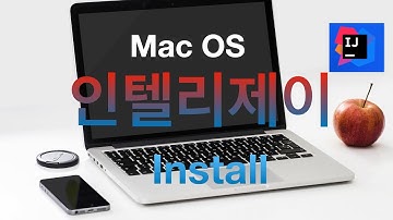 맥 인텔리제이 개발 툴 설치 초간단 3분 영상