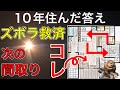 【プロでも失敗から学ぶ】次建てるならこの間取り１択。後悔しない|注文住宅のマイホーム30坪