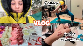 VLOG: МОИ ПОВСЕДНЕВНЫЕ ДЕЛА 💚 ПИТАНИЕ и ТРЕНИРОВКИ 💪 БЬЮТИ УБОРКА 🔥 НОВИНКИ АШАН