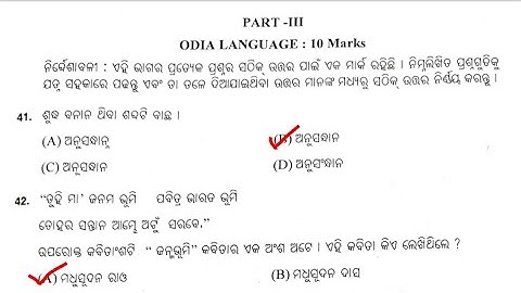 Livestock Inspector 2021 Odia Answer Key // OSSSC Livestock Inspector (LSI) Answer Key 2021