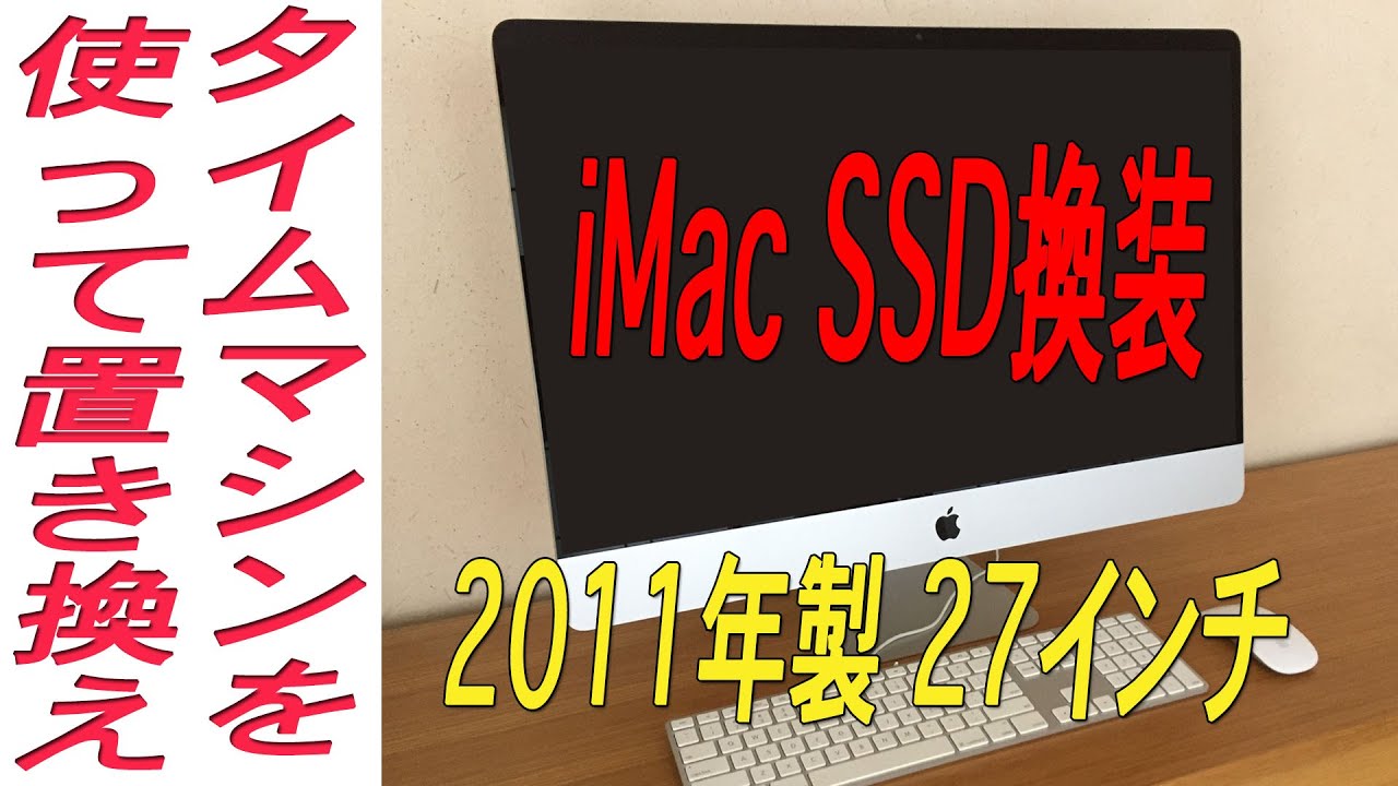 AMD【完動品】iMac Mid 2011 core i5 21.5 ssd換装済