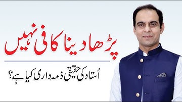 License For Teaching By Qasim Ali Shah | In Urdu
