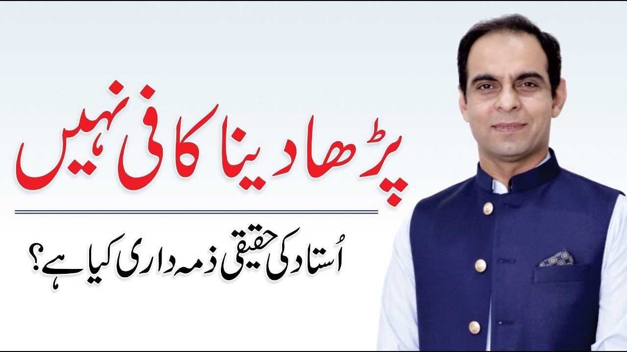 License For Teaching By Qasim Ali Shah | In Urdu