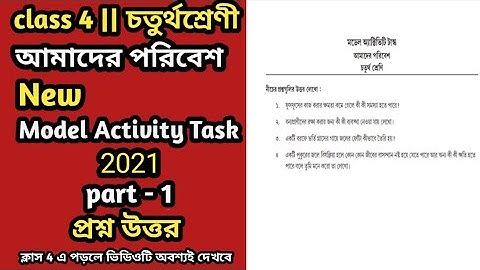 Model activity task class 4 amader poribesh part 1 2021 || class 4 model activity task poribesh 2021