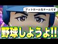 【7割チャレンジ】イチローと一緒に野球したい人募(スカウト編)【栄冠ナイン】【パワプロ2025】