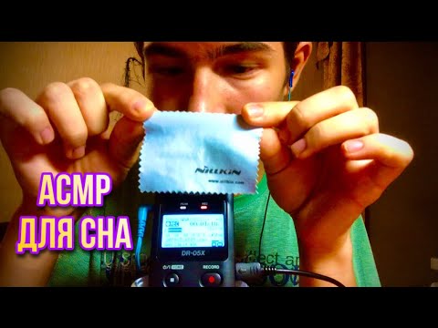 АСМР Для Сна / АСМР Массаж ушек