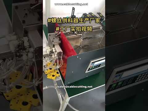 Automatic Screw Feeders | Custom Automation Parts Manufacturer