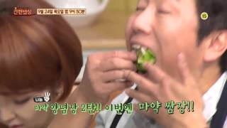 마약 쌈장의 레시피 공개_간편밥상 3회 예고